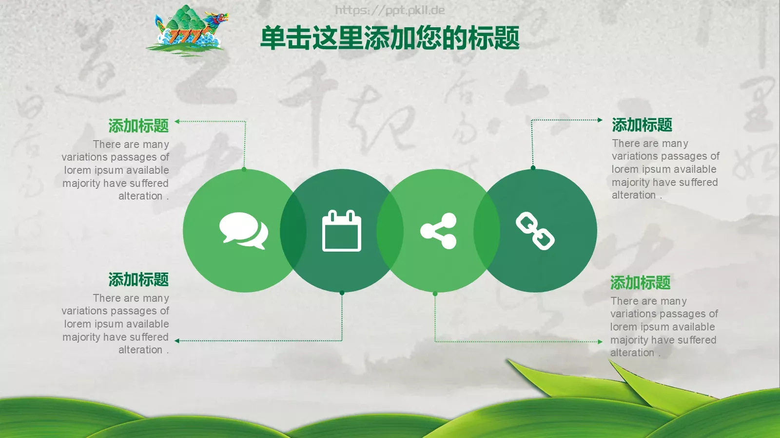 中国风端午节中国文化PPT模板 第 21 页预览图