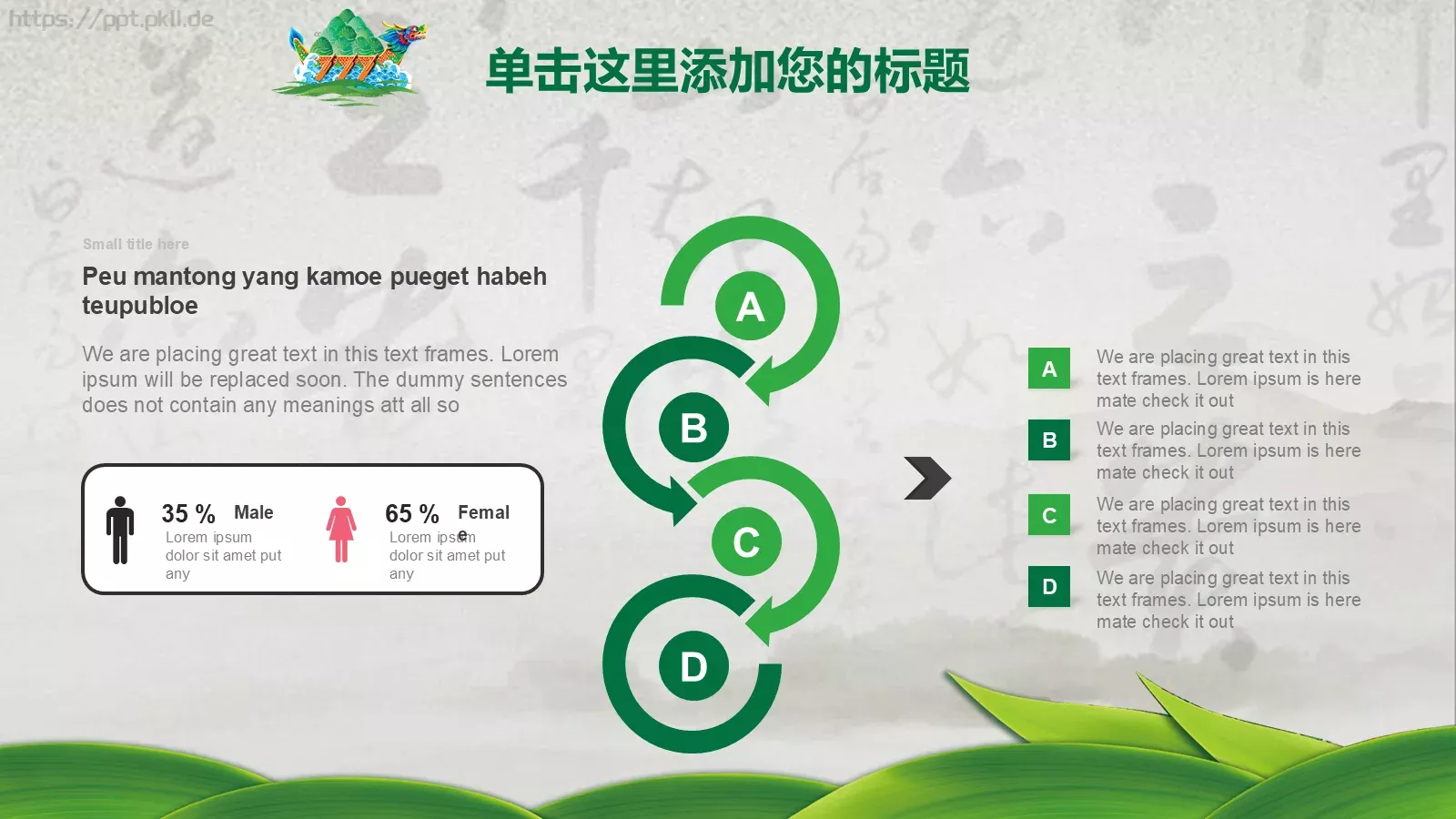 中国风端午节中国文化PPT模板 第 23 页预览图