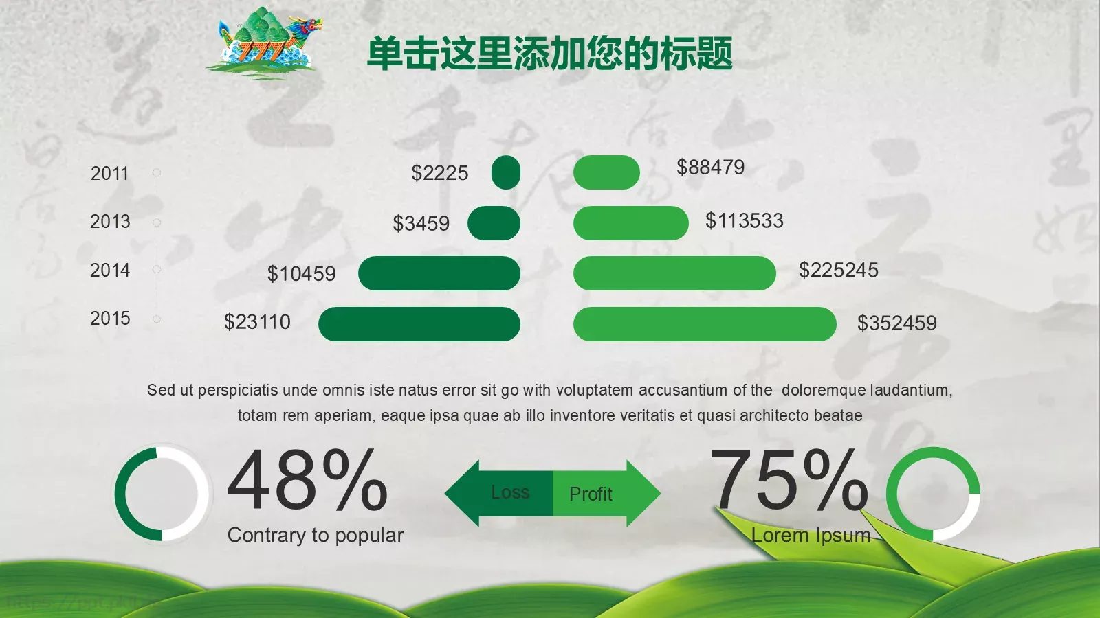 中国风端午节中国文化PPT模板 第 25 页预览图
