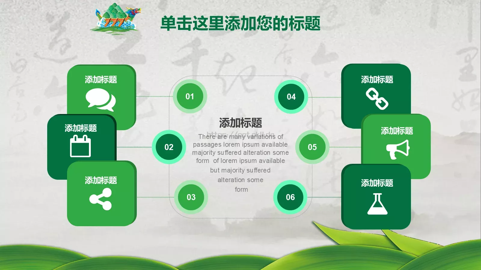 中国风端午节中国文化PPT模板 第 27 页预览图