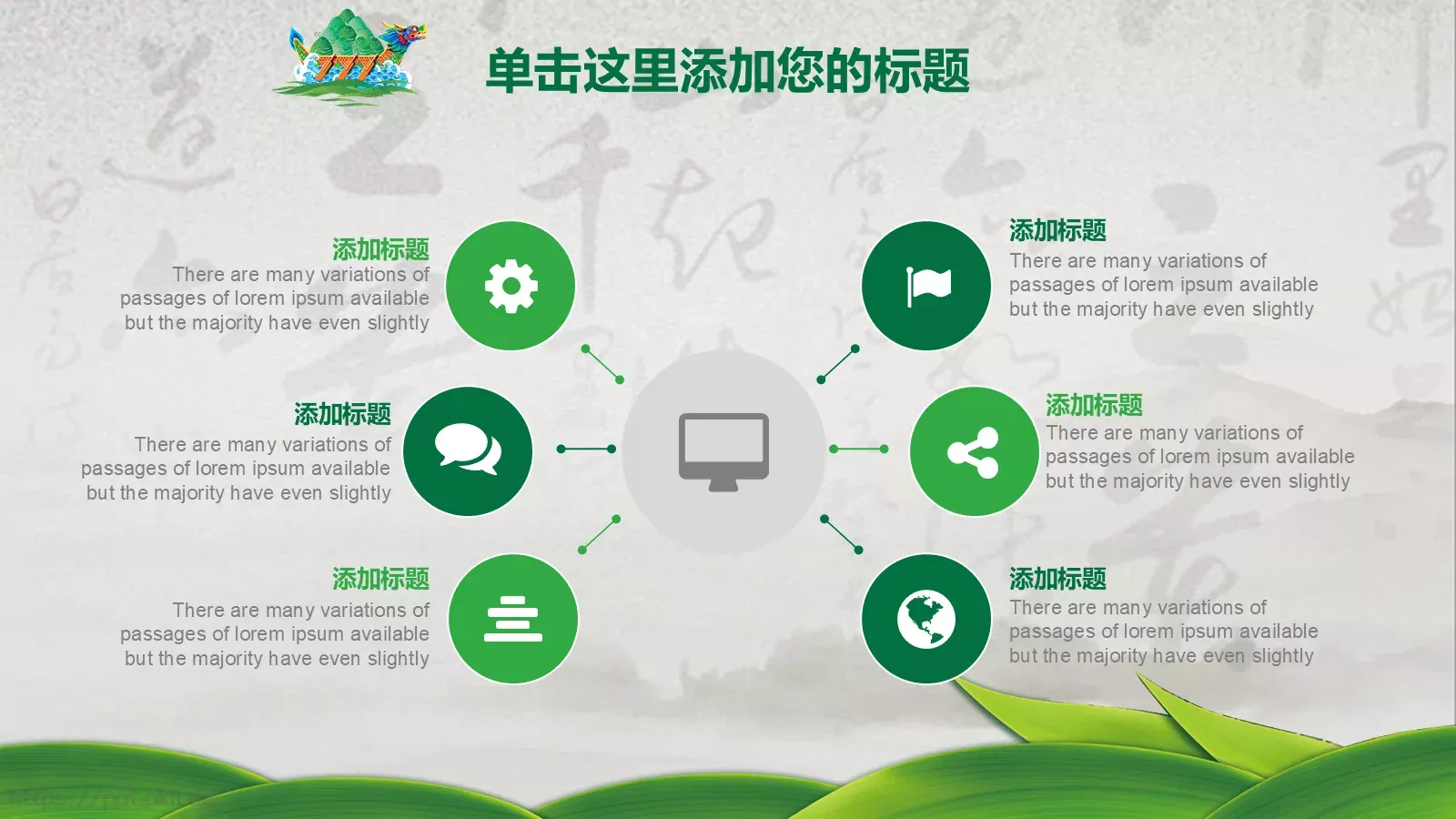 中国风端午节中国文化PPT模板 第 28 页预览图