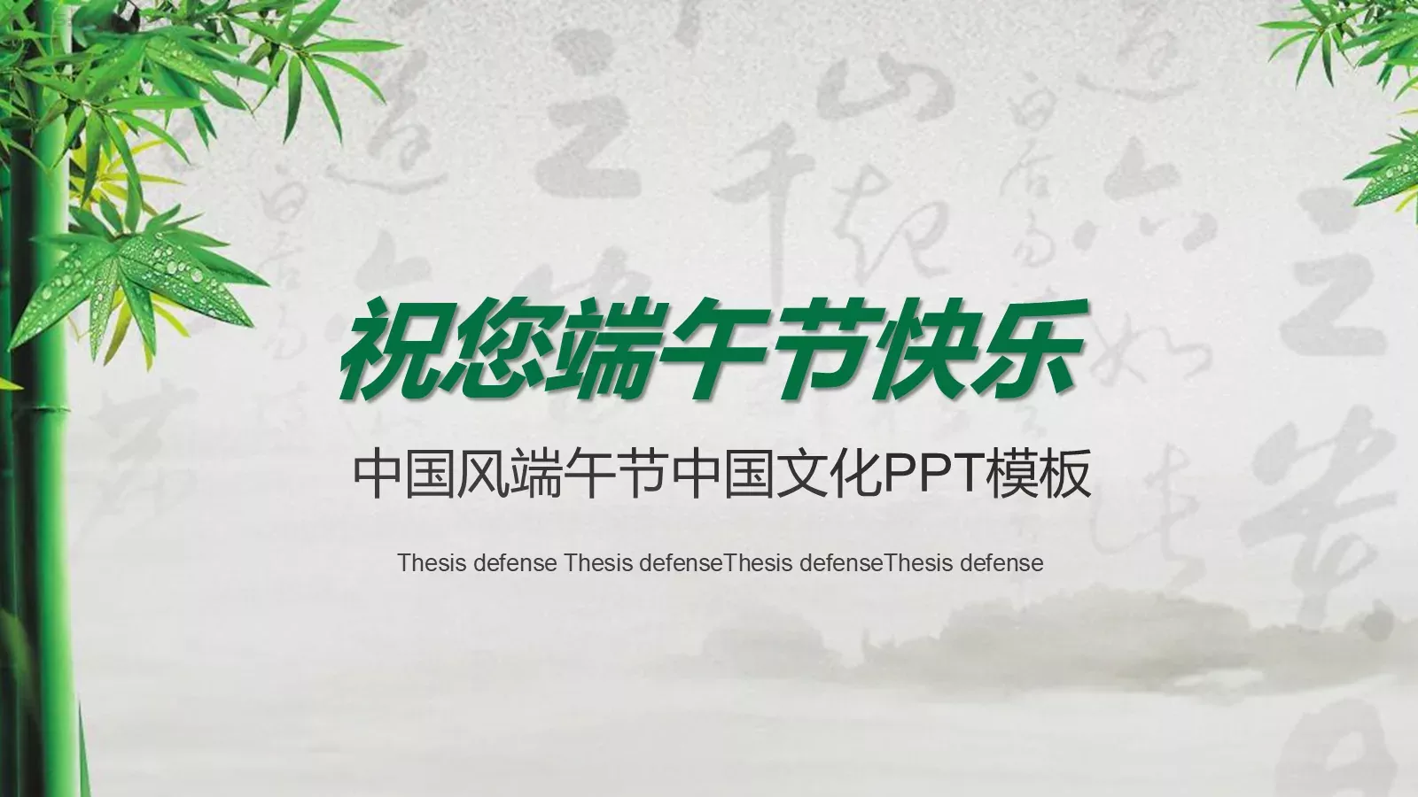 中国风端午节中国文化PPT模板 第 30 页预览图