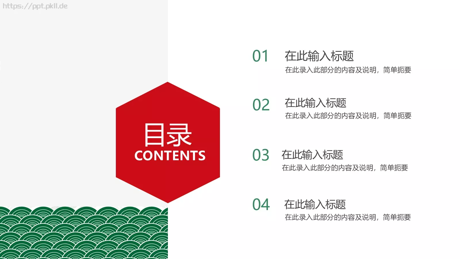 端午节主题PPT模板 第 3 页缩略图