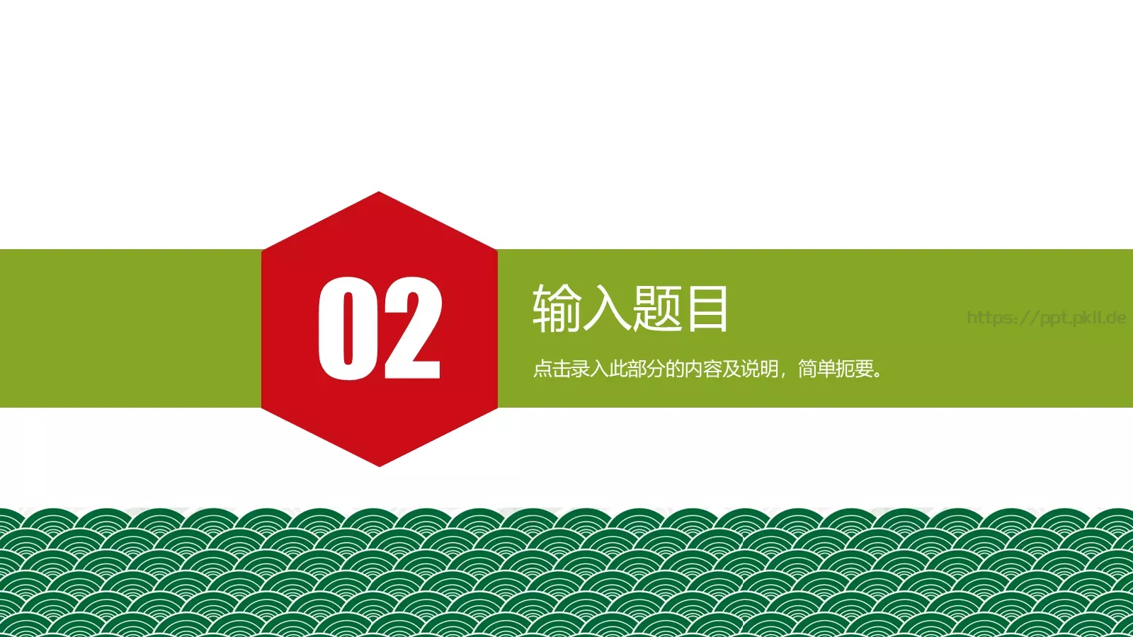 端午节主题PPT模板 第 9 页预览图