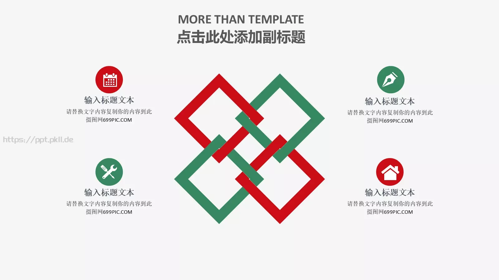 端午节主题PPT模板 第 8 页预览图
