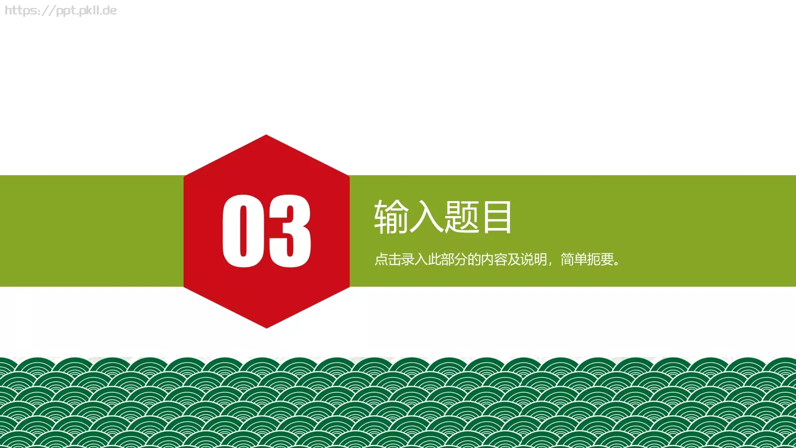 端午节主题PPT模板 第 15 页预览图