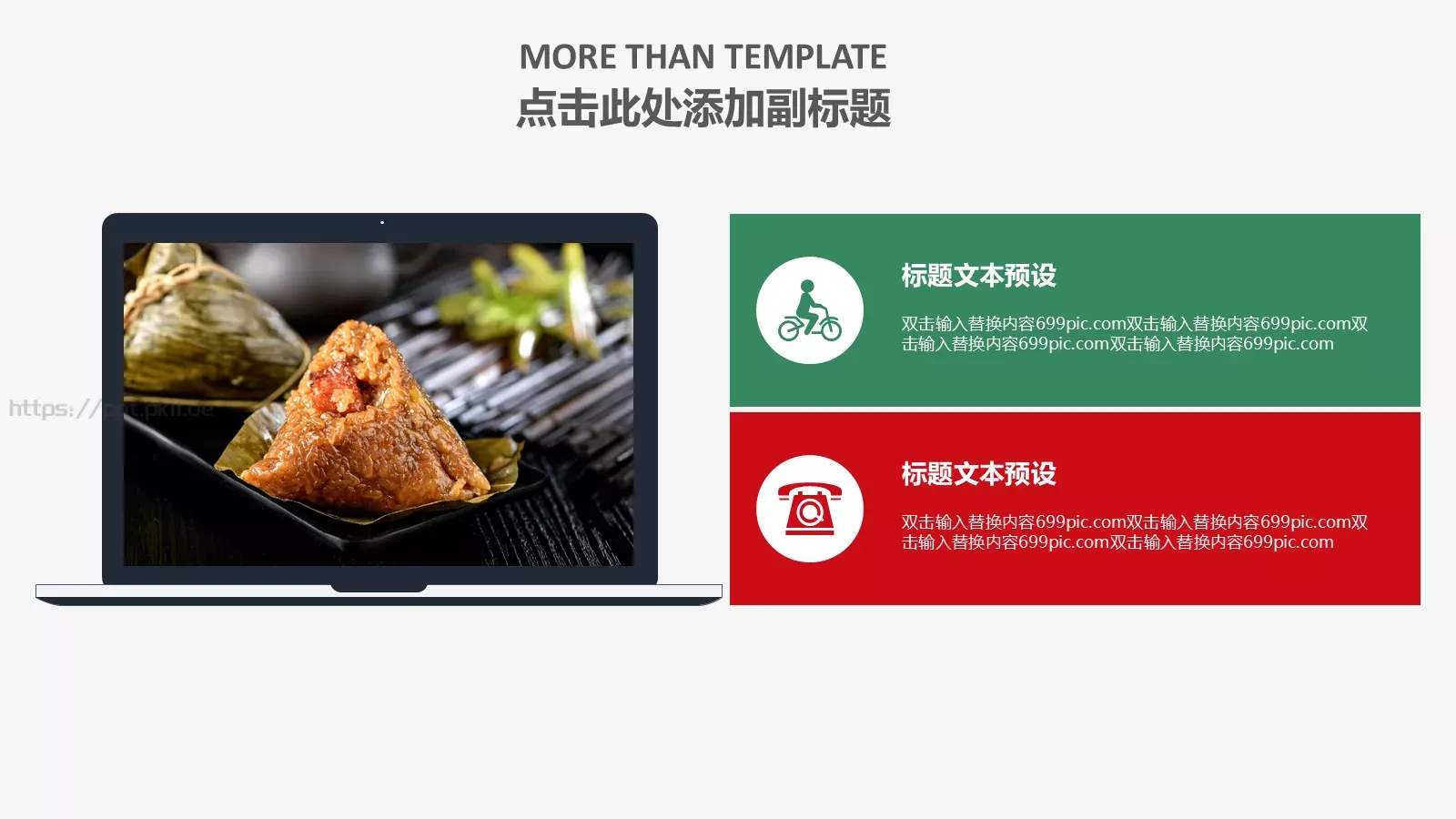 端午节主题PPT模板 第 18 页预览图