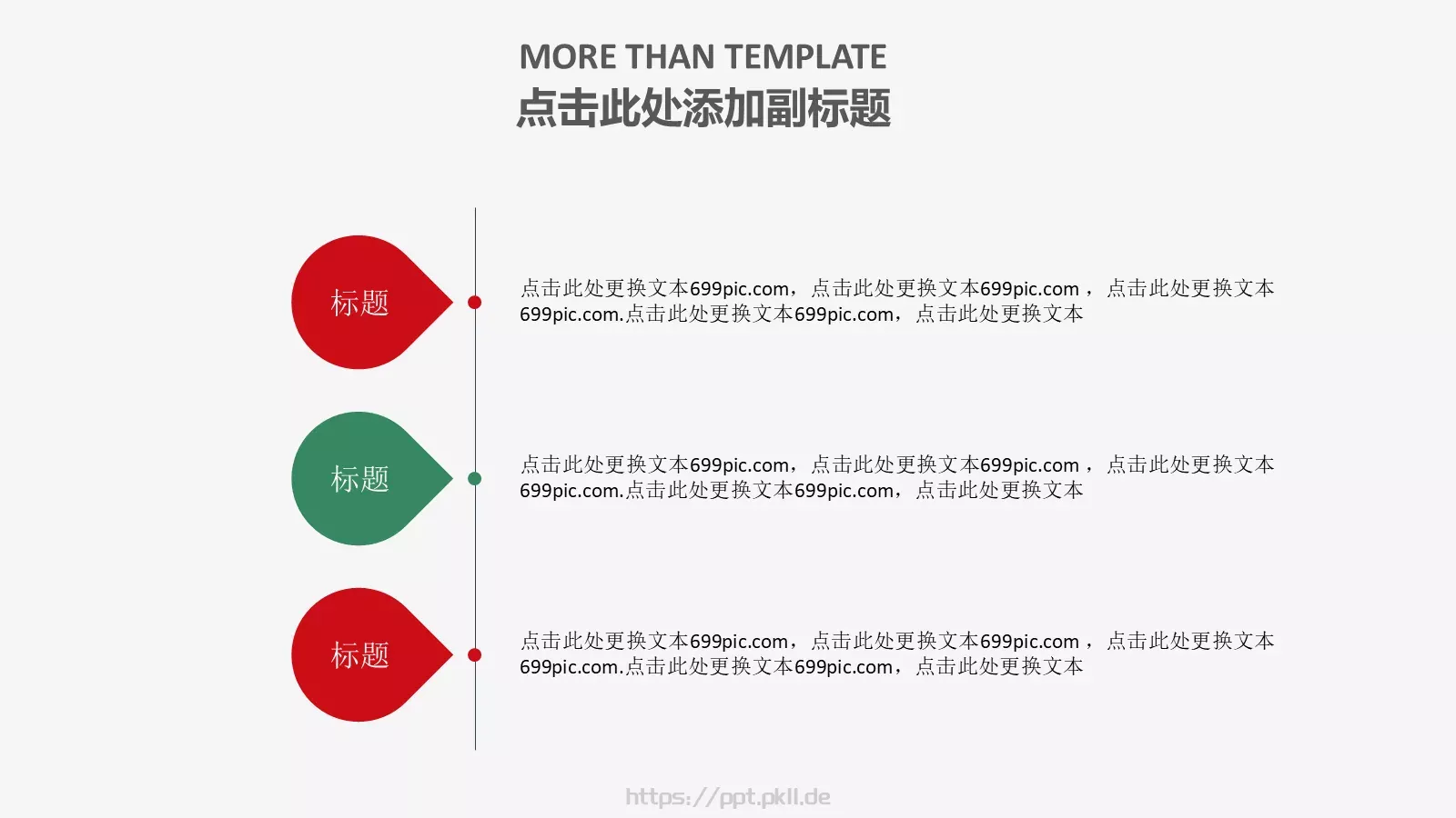 端午节主题PPT模板 第 23 页预览图
