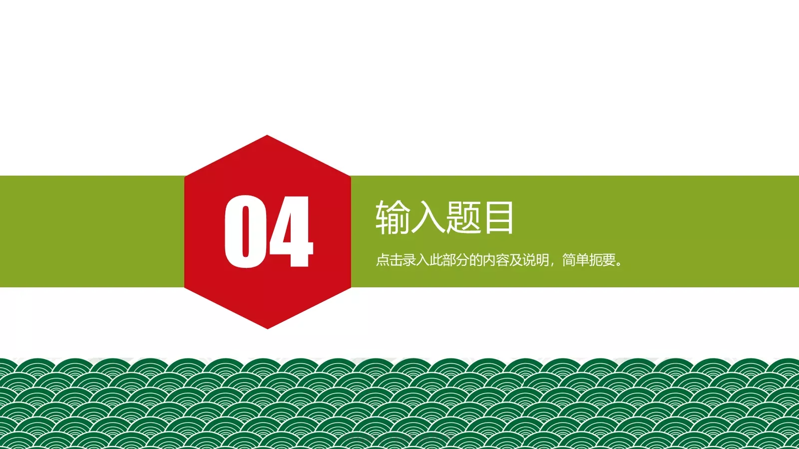 端午节主题PPT模板 第 21 页预览图