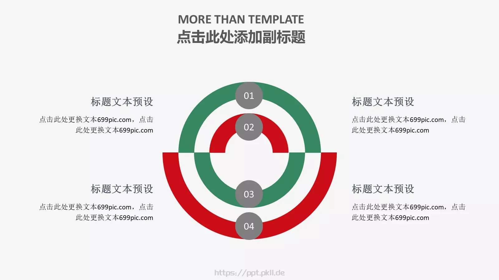 端午节主题PPT模板 第 24 页预览图