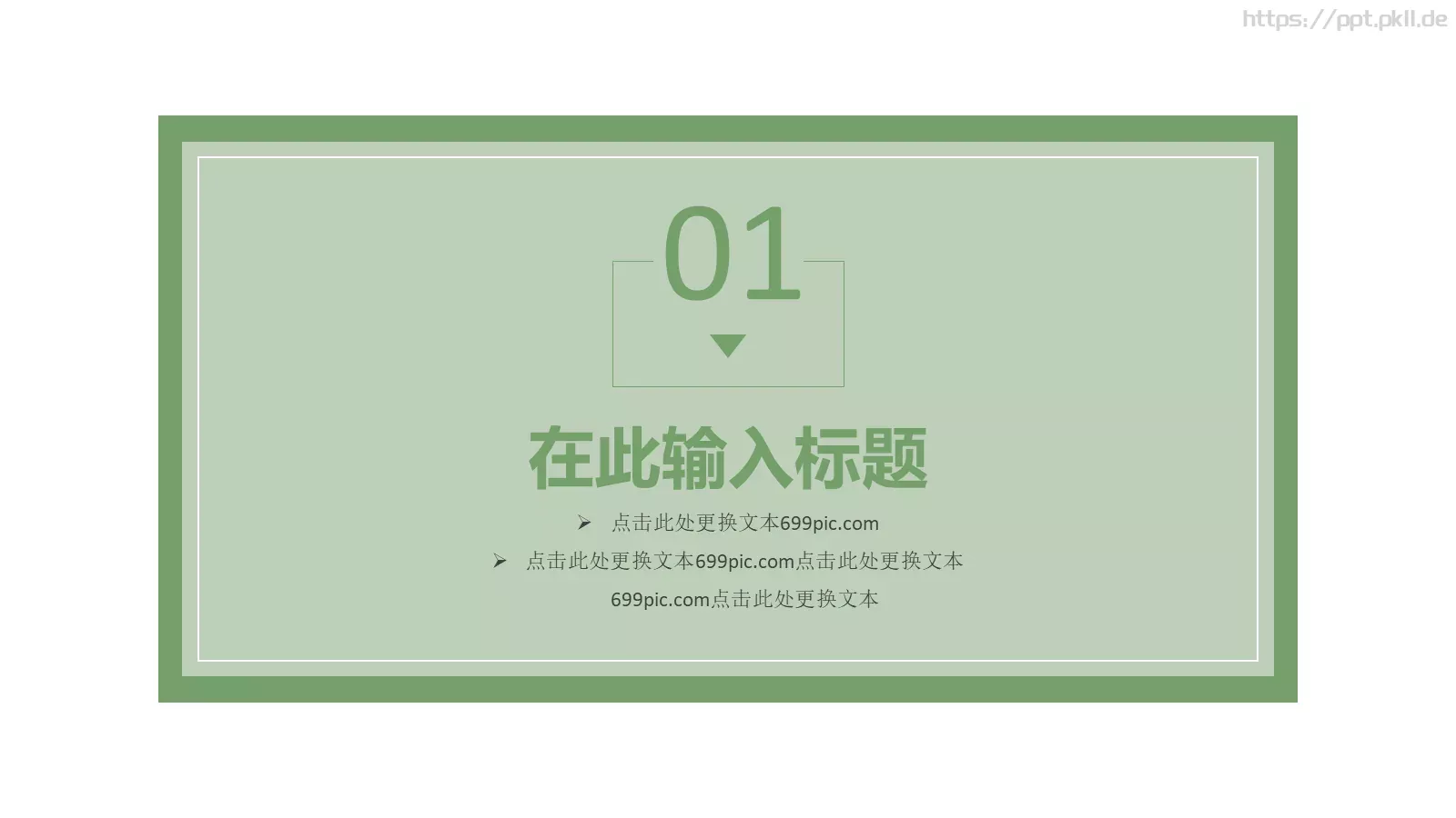 端午节PPT模板 第 5 页预览图