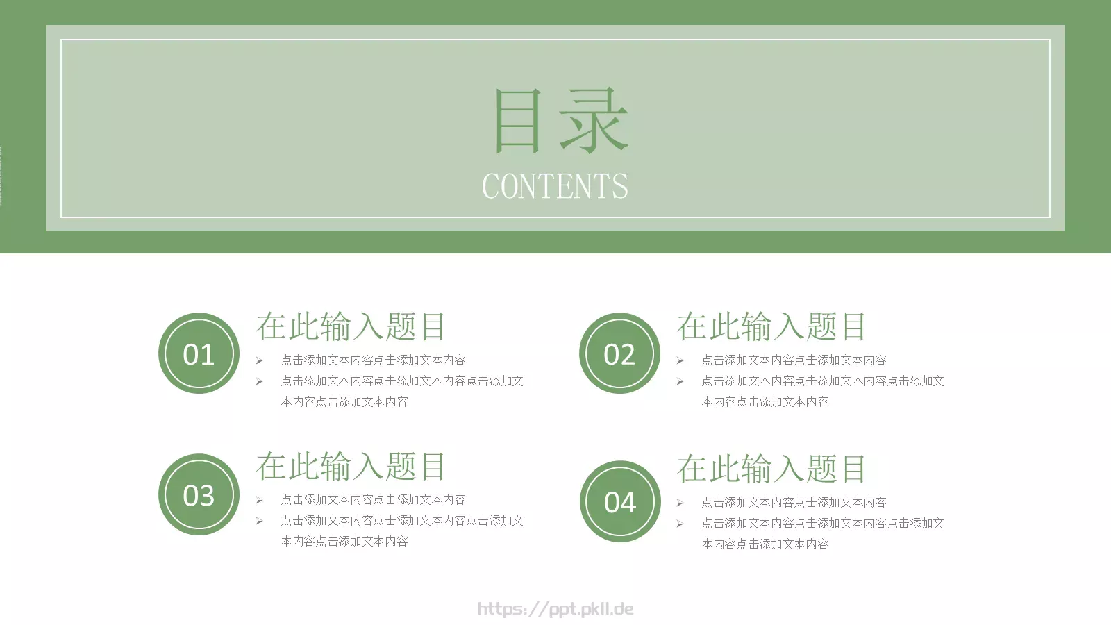 端午节PPT模板 第 4 页缩略图
