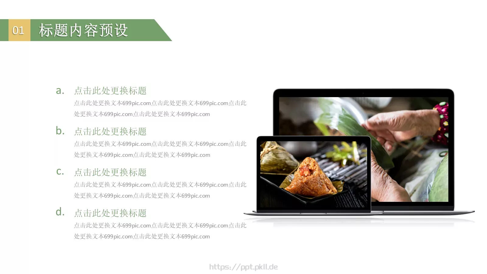 端午节PPT模板 第 7 页预览图