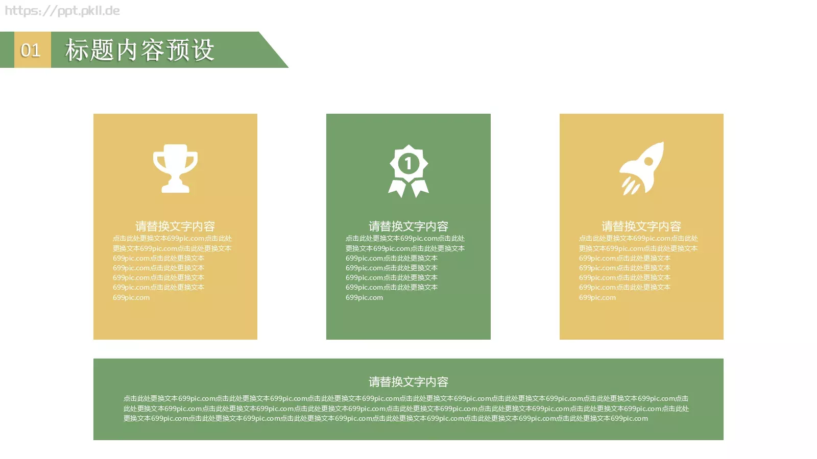 端午节PPT模板 第 8 页预览图