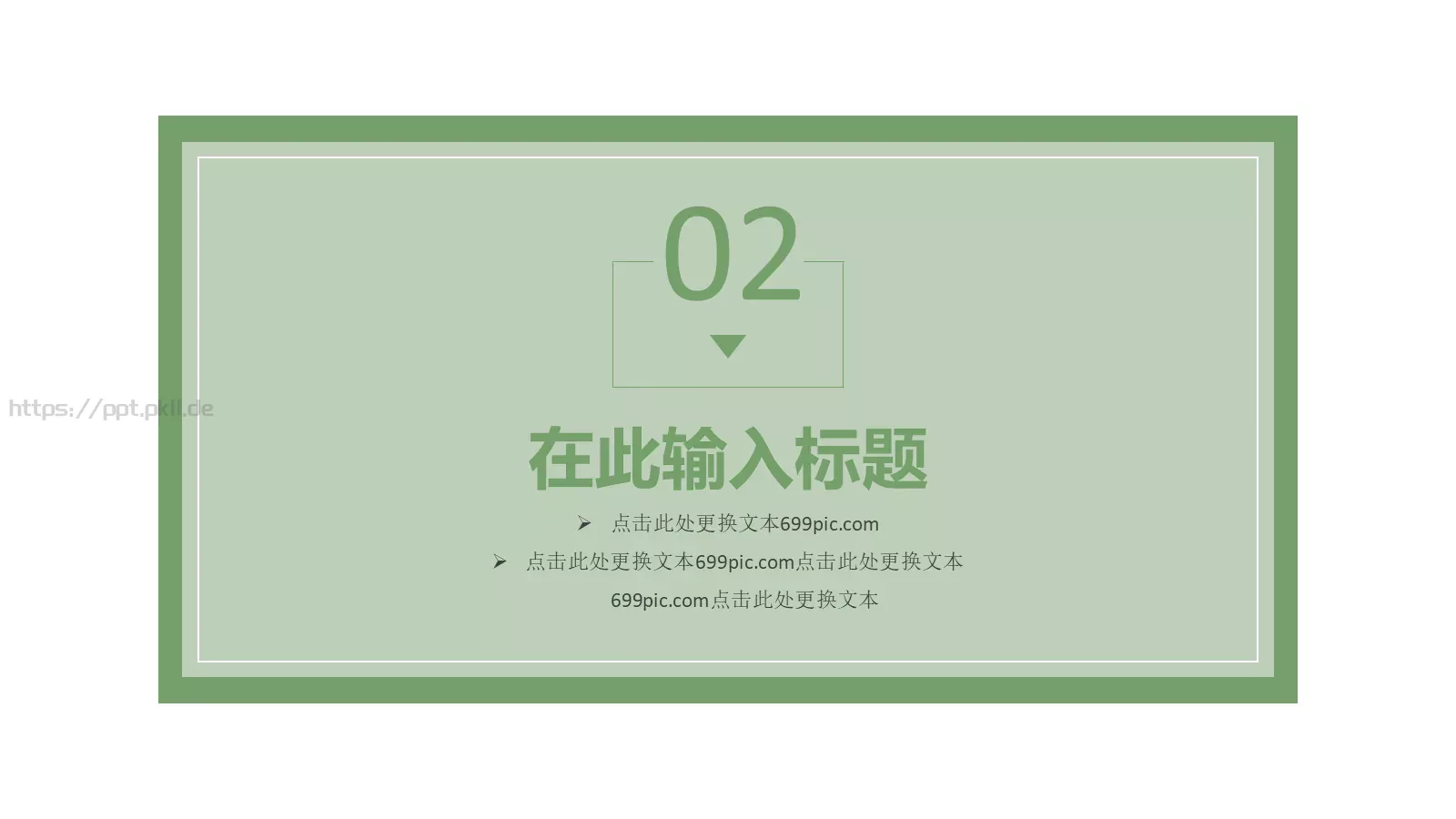 端午节PPT模板 第 10 页预览图