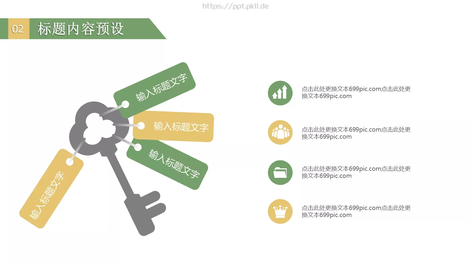 端午节PPT模板 第 13 页预览图