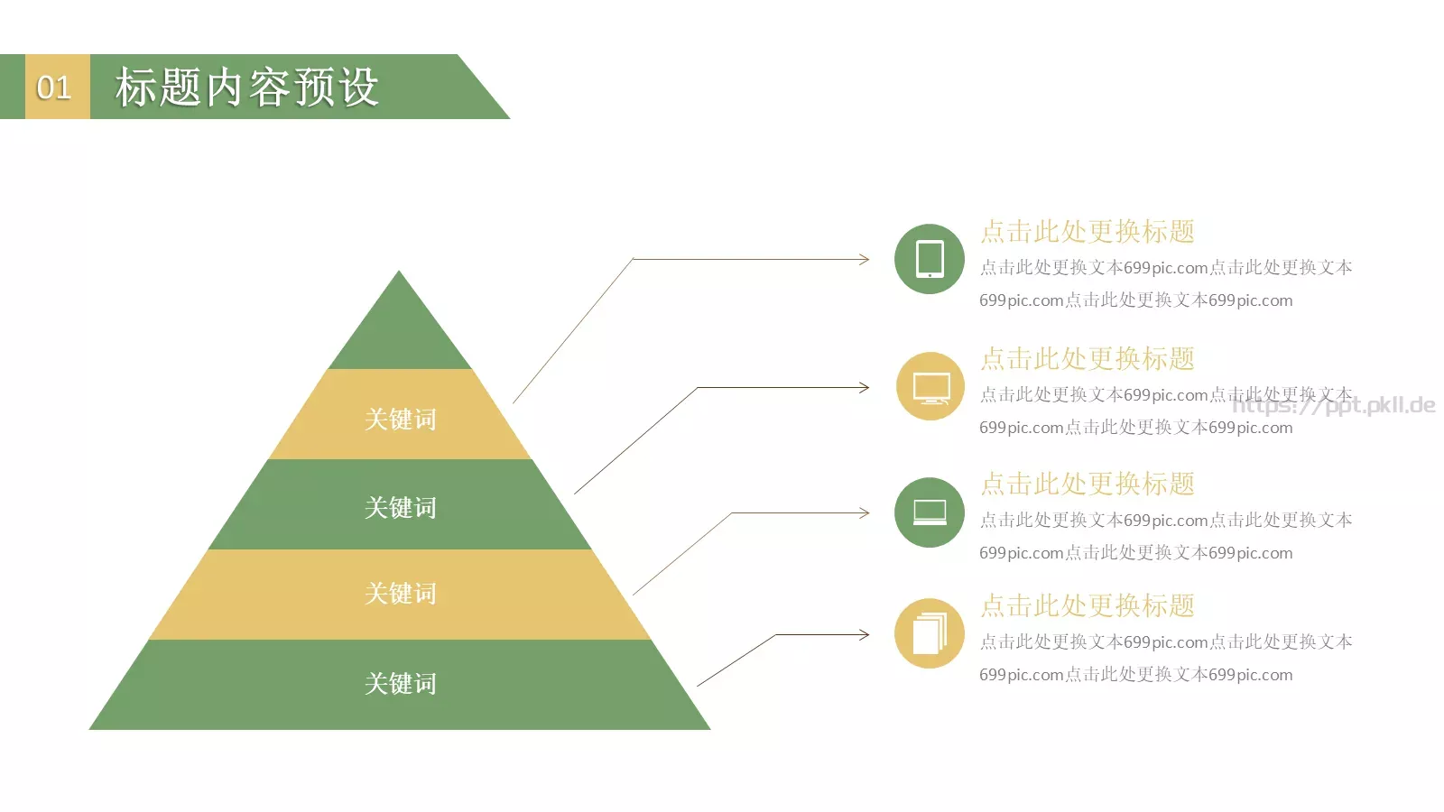 端午节PPT模板 第 12 页预览图