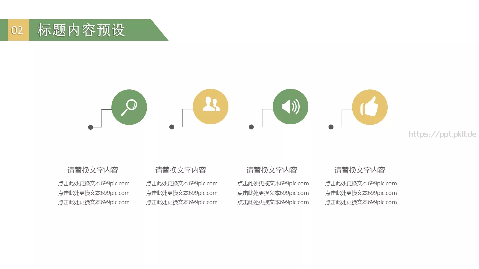 端午节PPT模板 第 14 页预览图