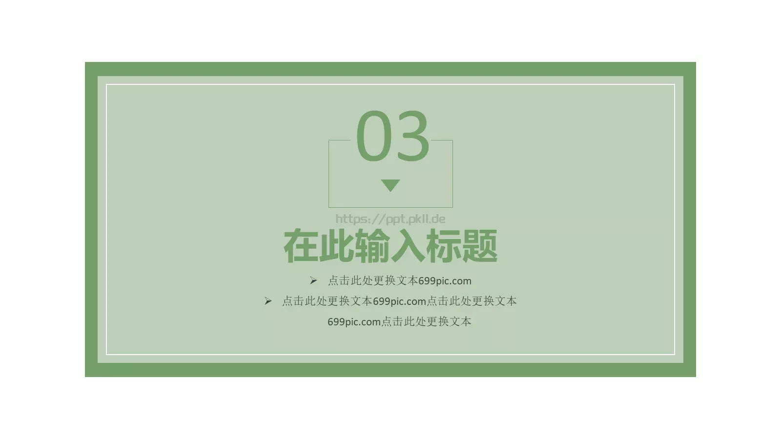 端午节PPT模板 第 15 页预览图