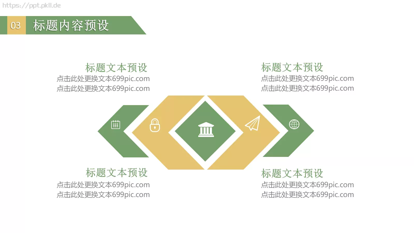 端午节PPT模板 第 16 页预览图