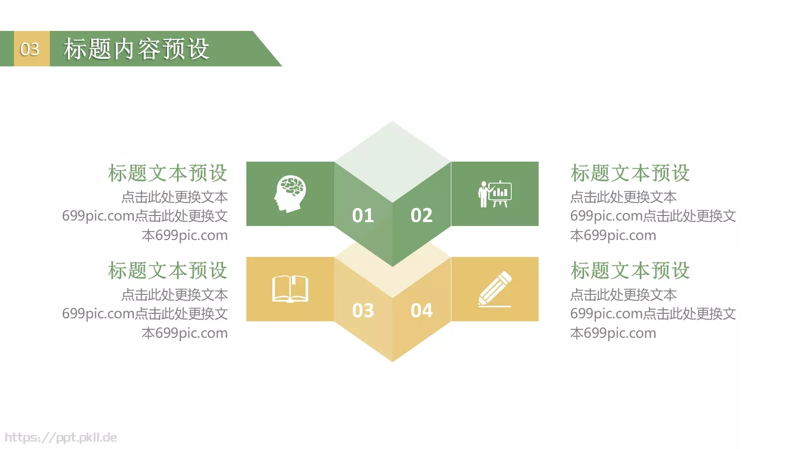 端午节PPT模板 第 17 页预览图