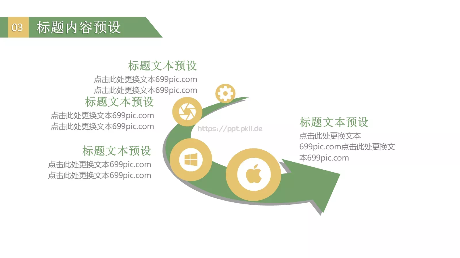 端午节PPT模板 第 19 页预览图