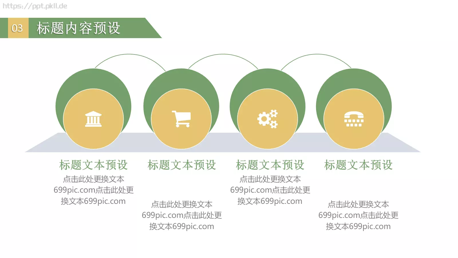 端午节PPT模板 第 20 页预览图