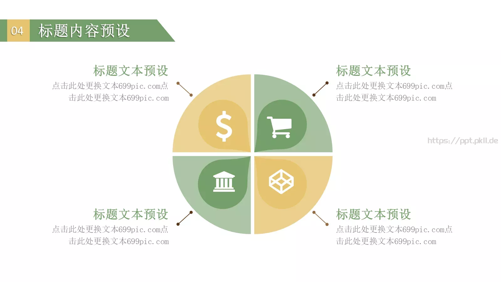 端午节PPT模板 第 22 页预览图