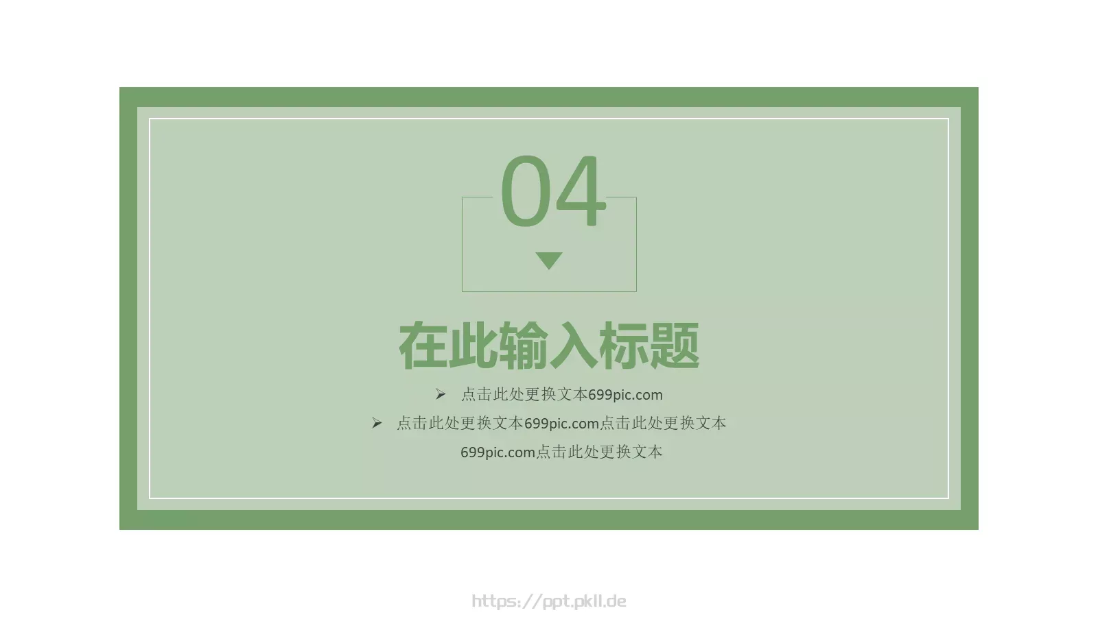 端午节PPT模板 第 21 页预览图