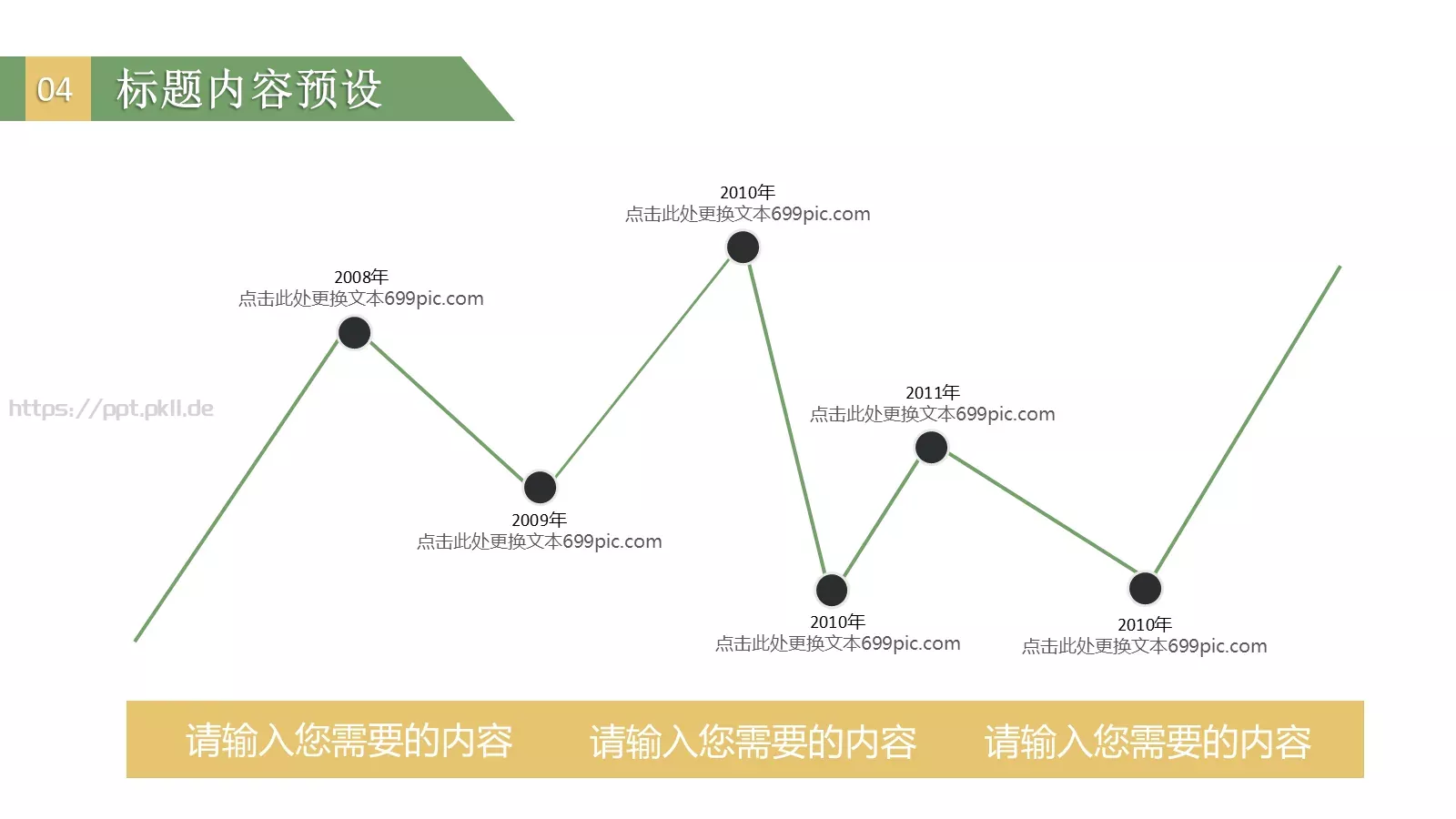 端午节PPT模板 第 24 页预览图