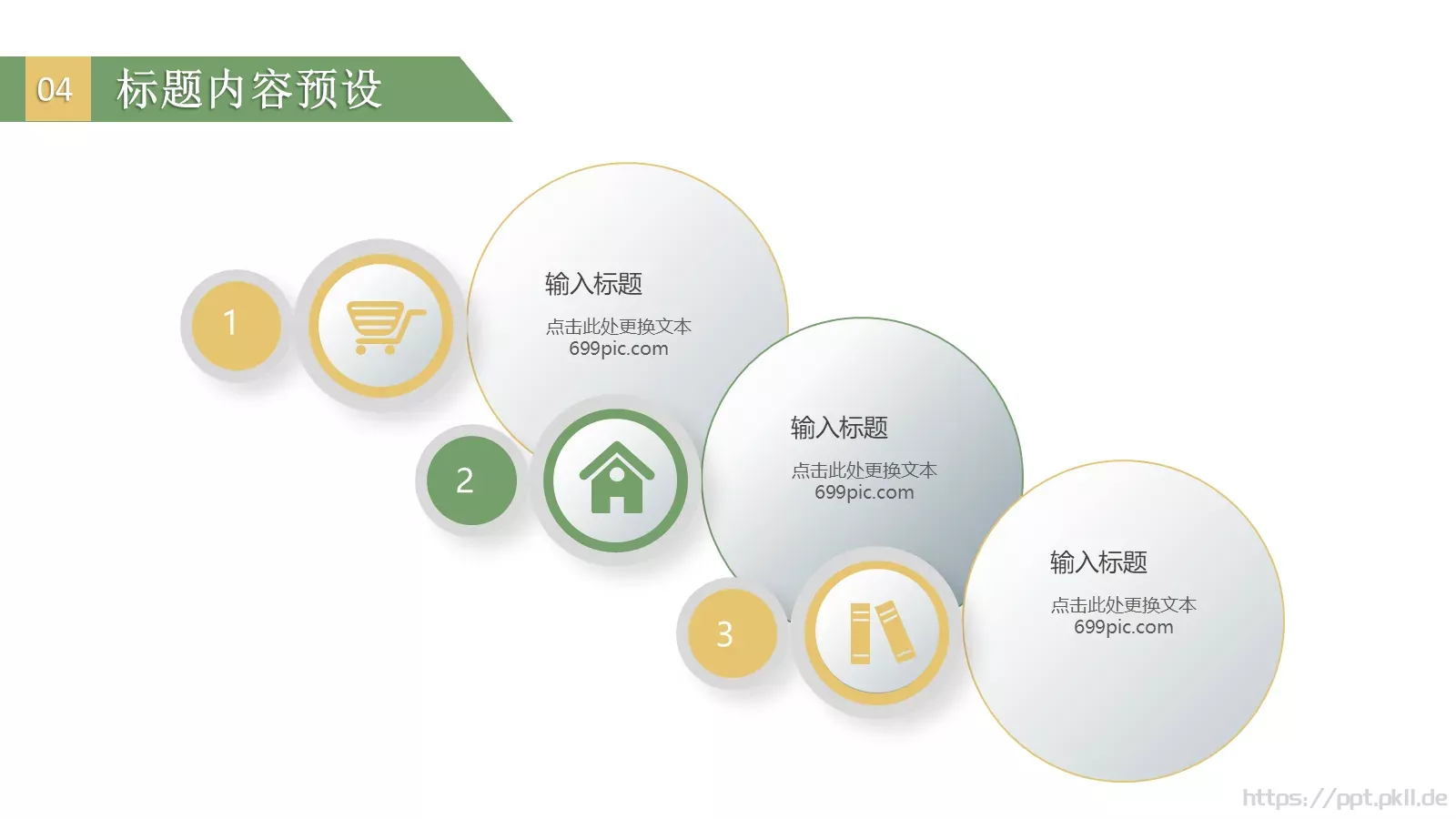 端午节PPT模板 第 26 页预览图