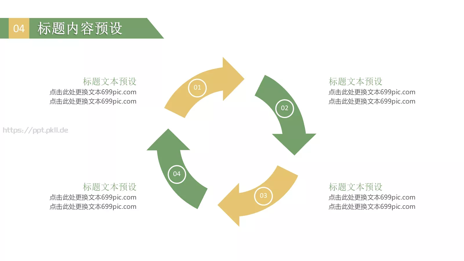 端午节PPT模板 第 25 页预览图