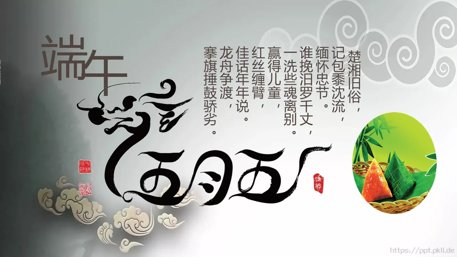 端午节PPT模板 第 3 页缩略图