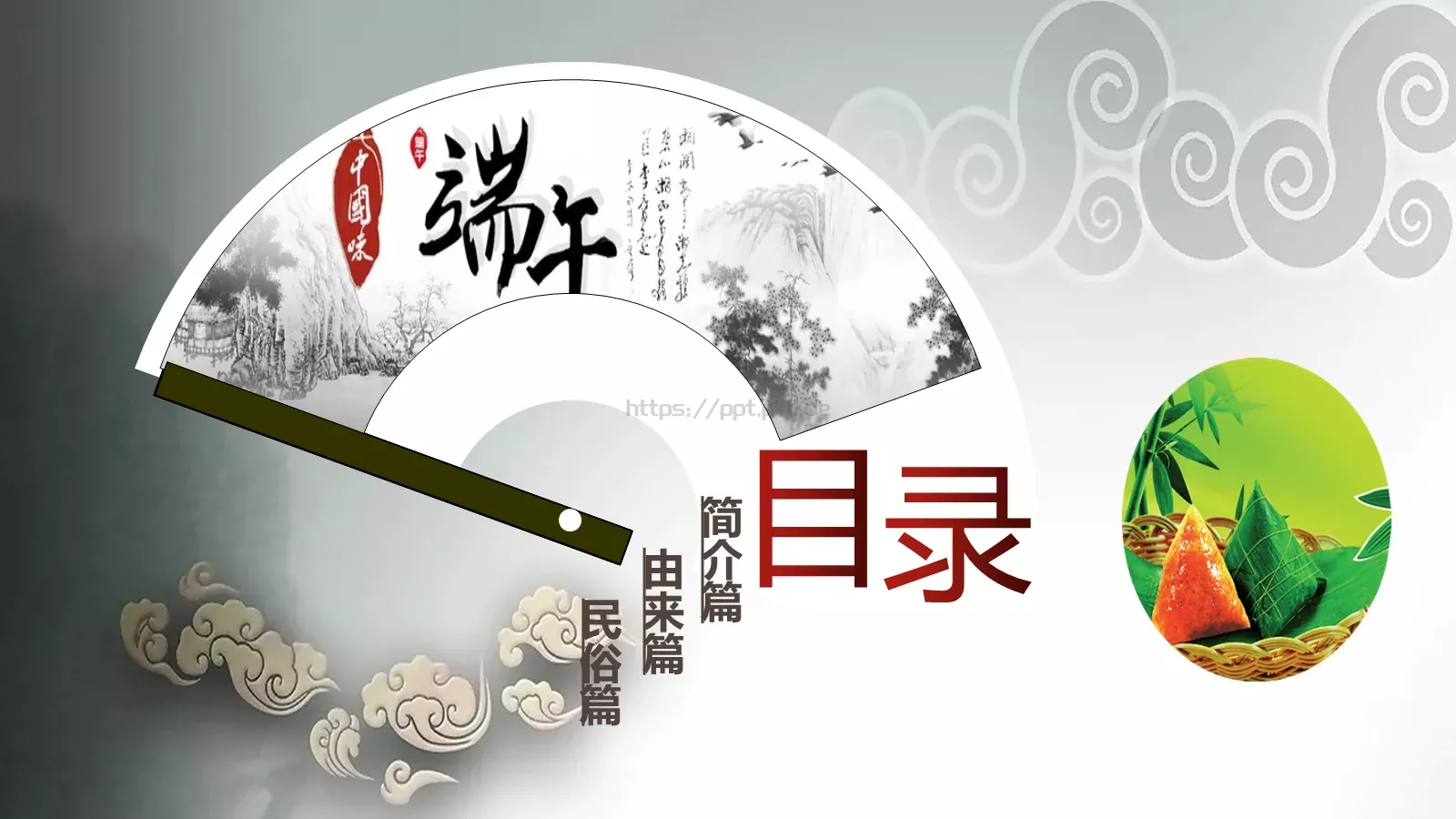 端午节PPT模板 第 4 页缩略图