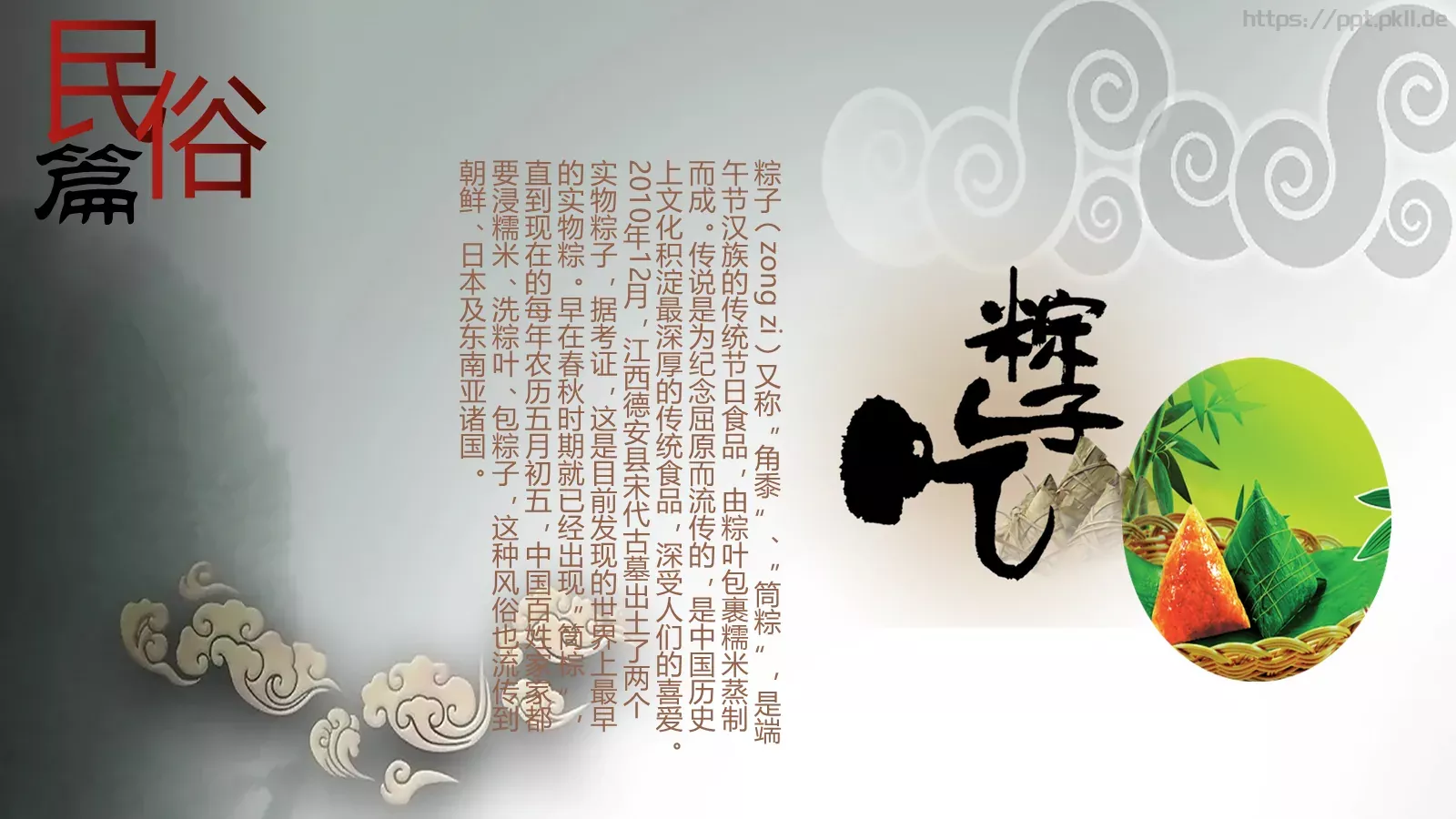 端午节PPT模板 第 11 页预览图