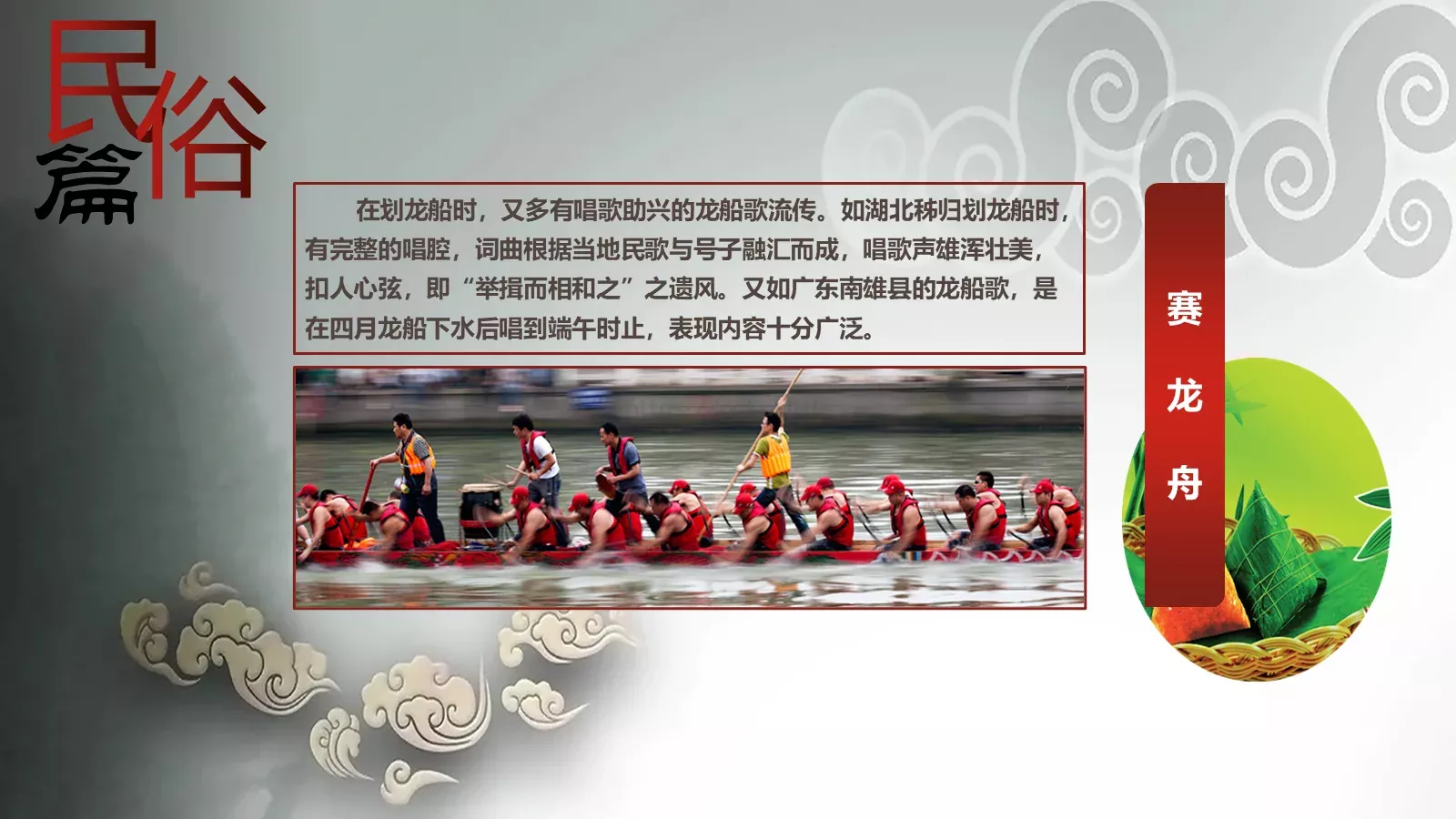 端午节PPT模板 第 9 页预览图