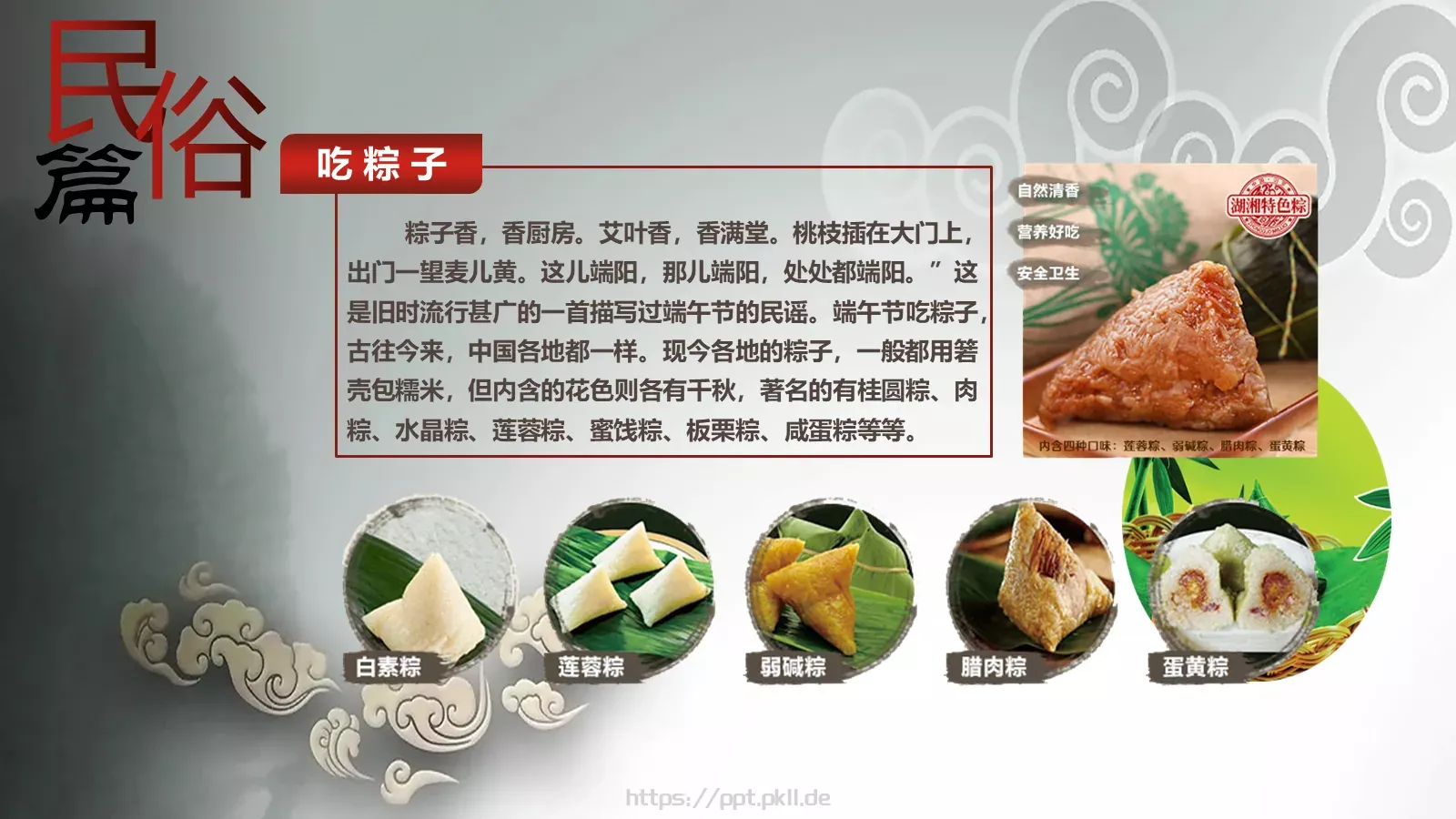 端午节PPT模板 第 10 页预览图