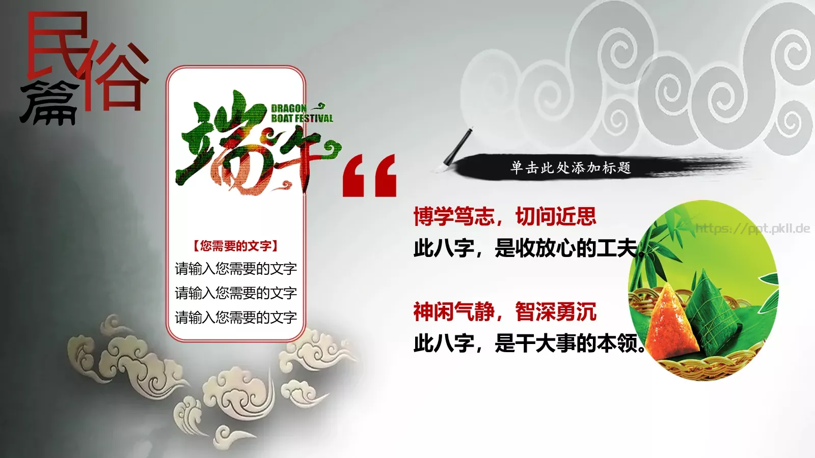 端午节PPT模板 第 12 页预览图