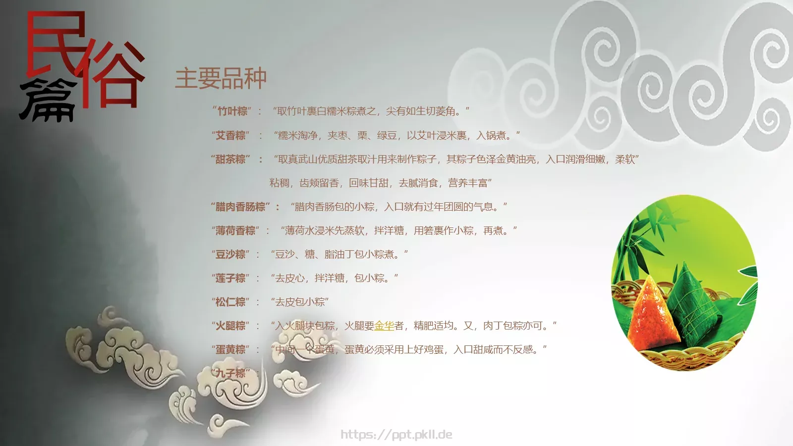 端午节PPT模板 第 13 页预览图