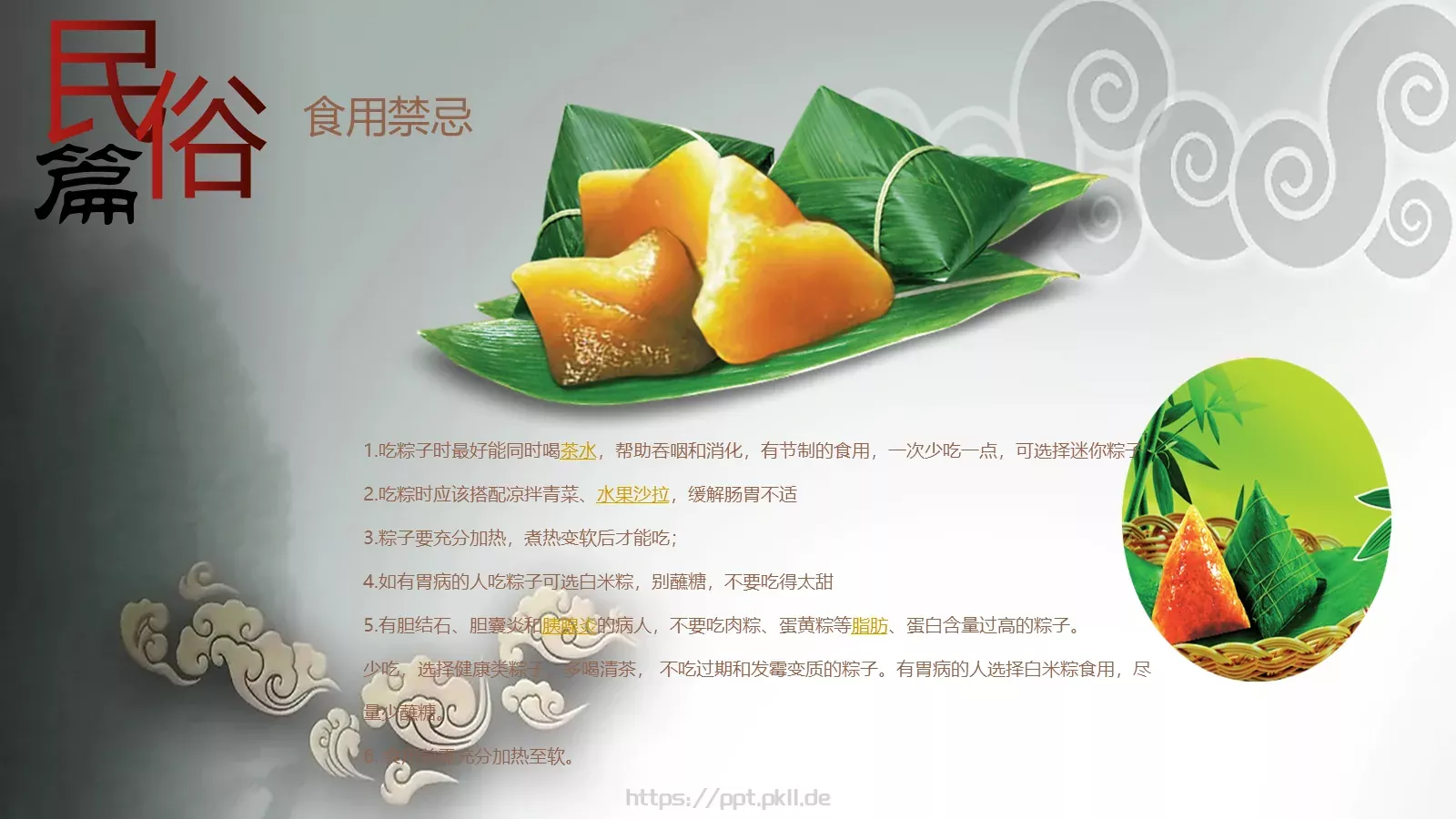 端午节PPT模板 第 15 页预览图