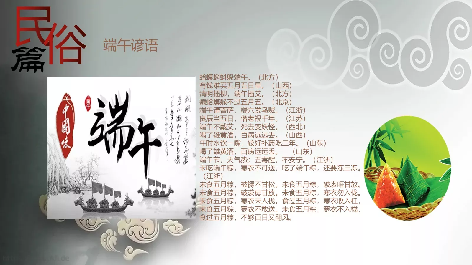 端午节PPT模板 第 17 页预览图