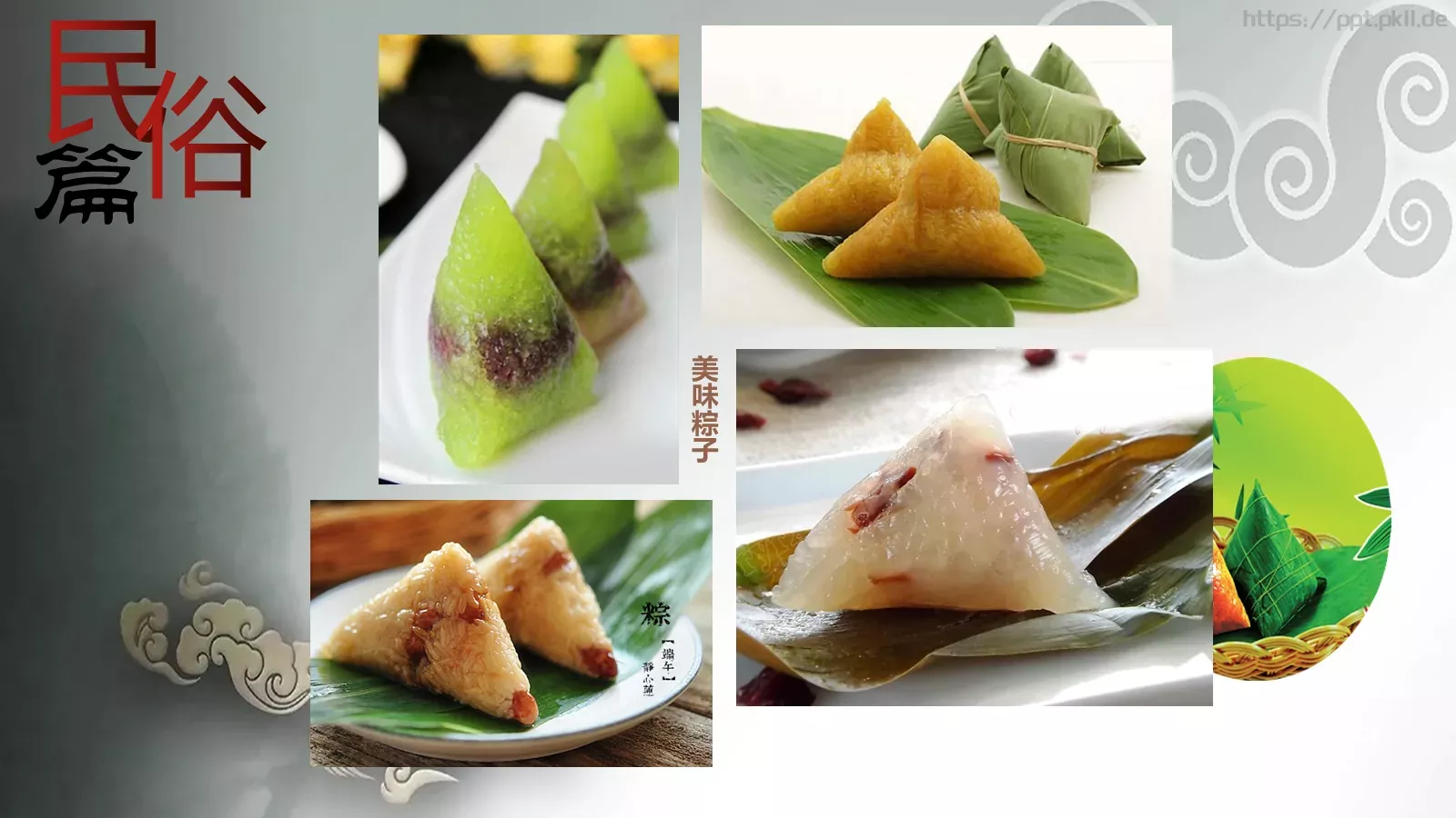 端午节PPT模板 第 19 页预览图