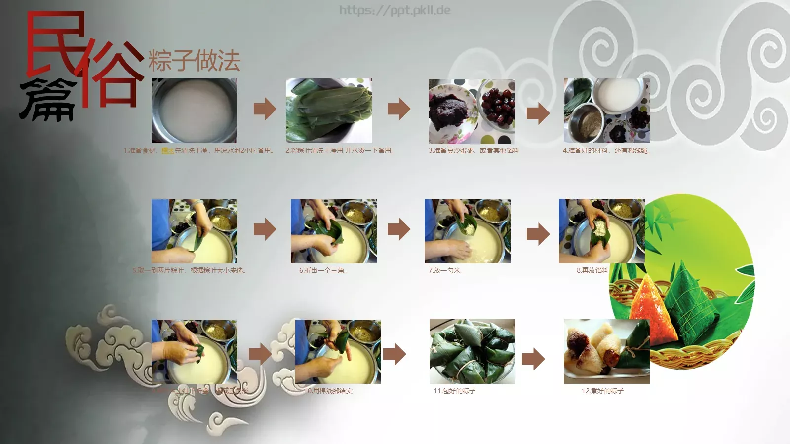 端午节PPT模板 第 18 页预览图