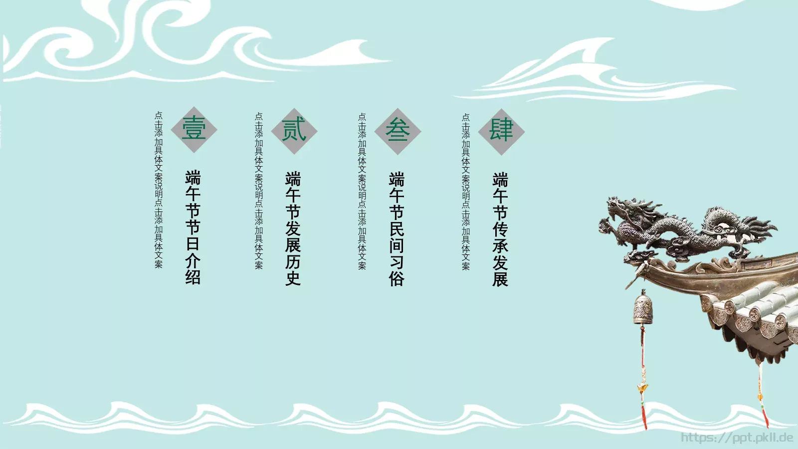 端午节课件 第 3 页缩略图