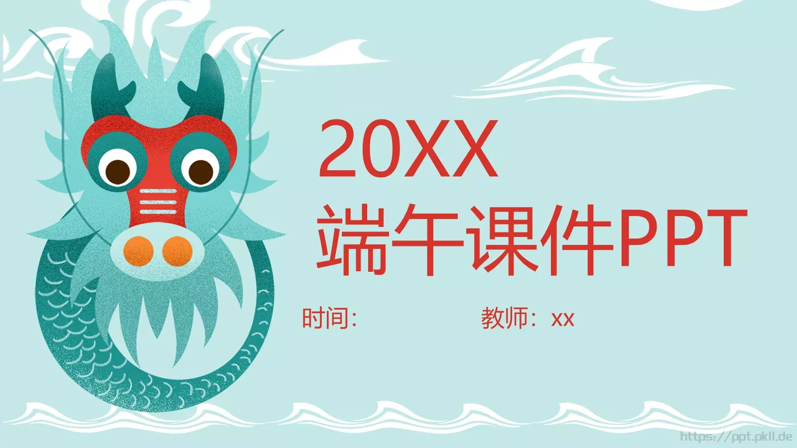 端午节课件 第 1 页缩略图