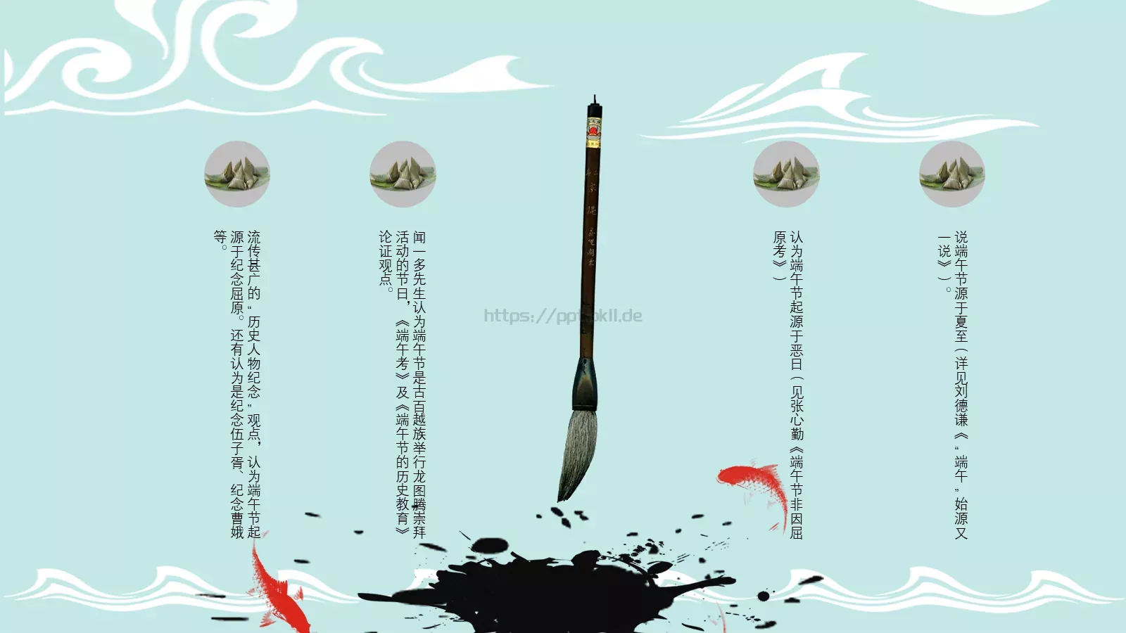 端午节课件 第 5 页预览图