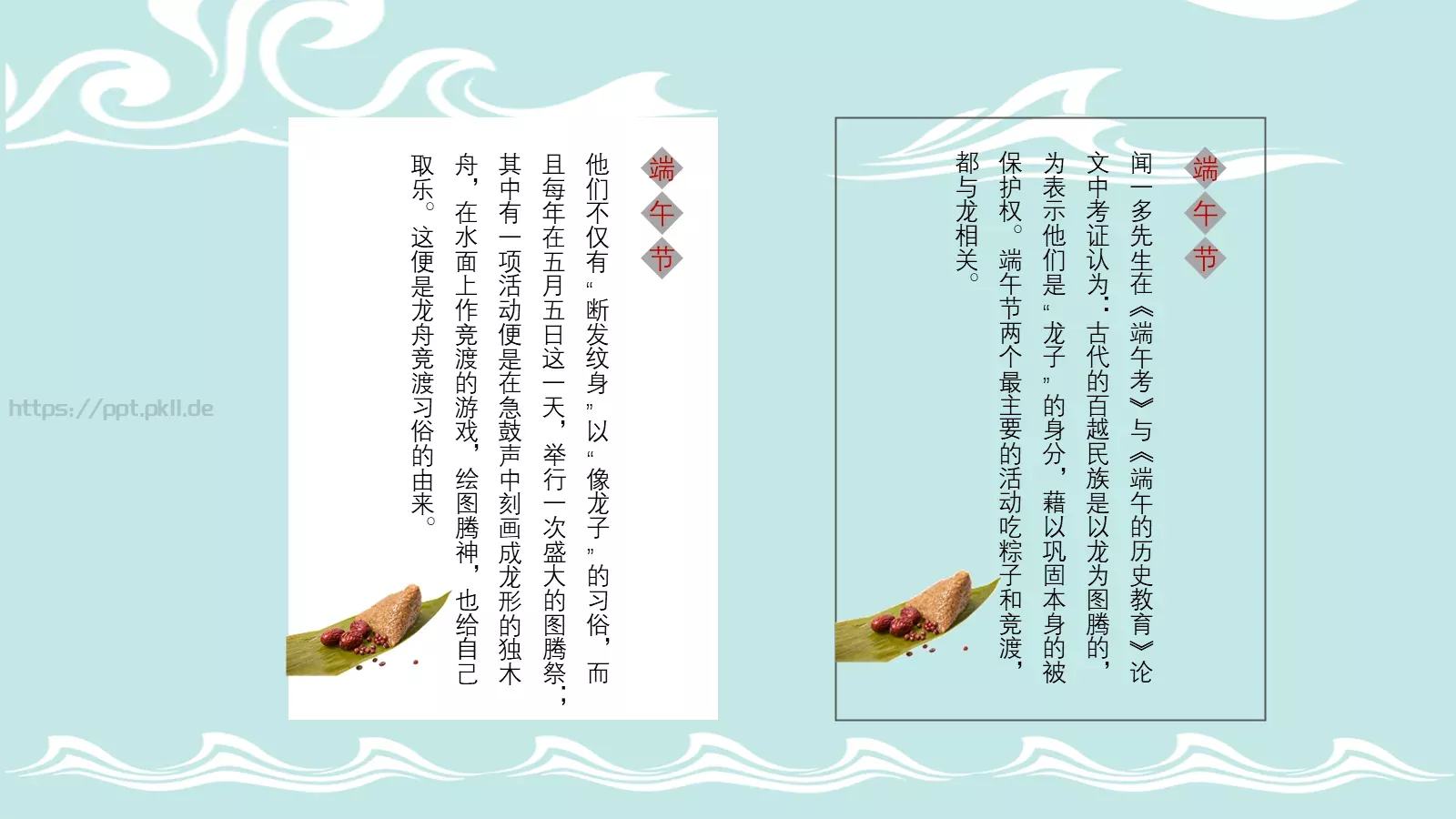 端午节课件 第 6 页预览图