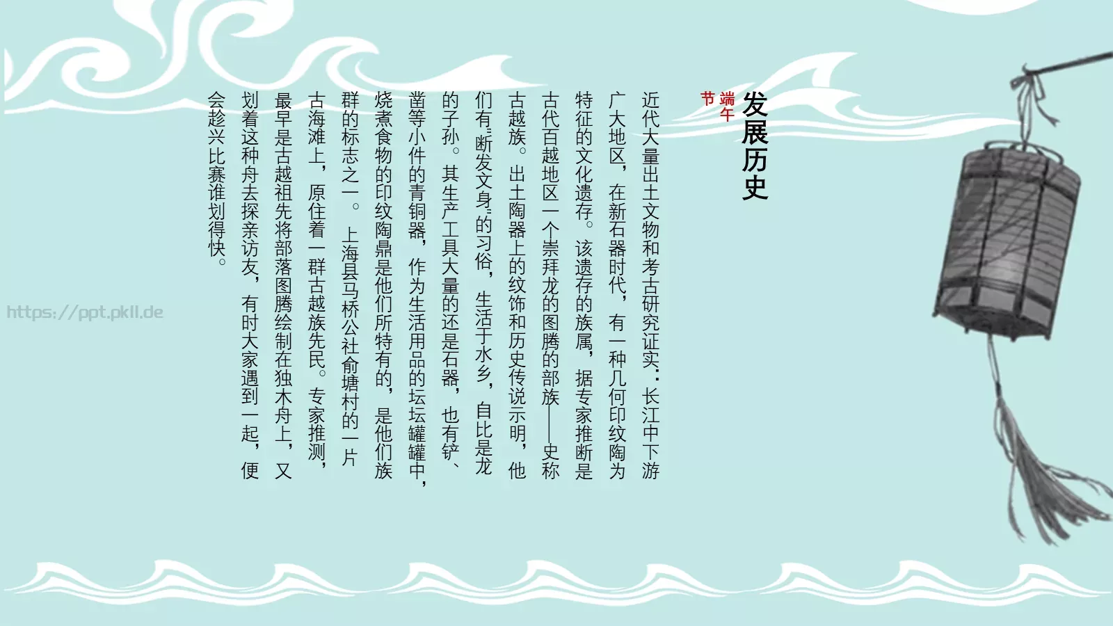 端午节课件 第 7 页预览图
