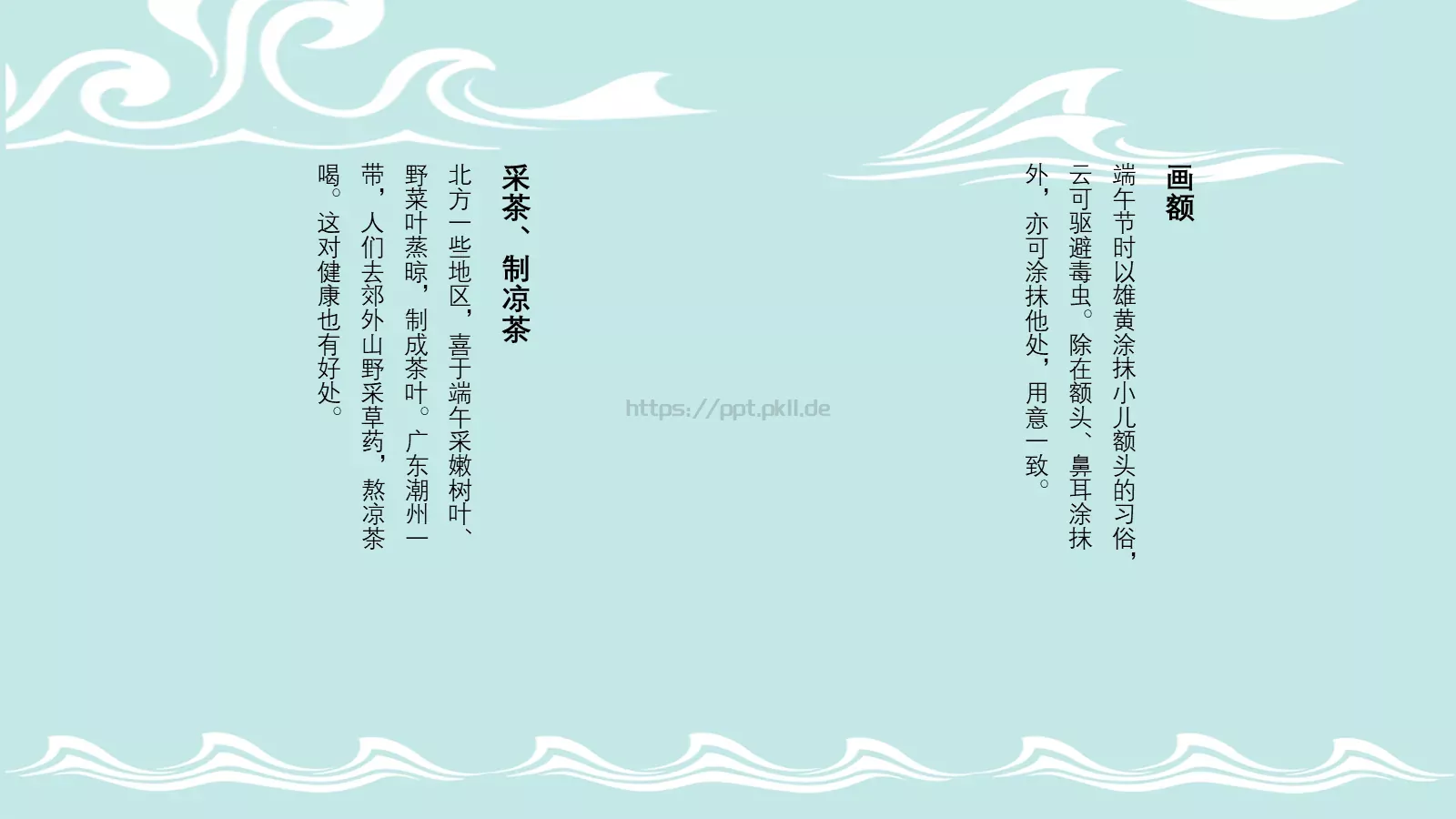 端午节课件 第 9 页预览图