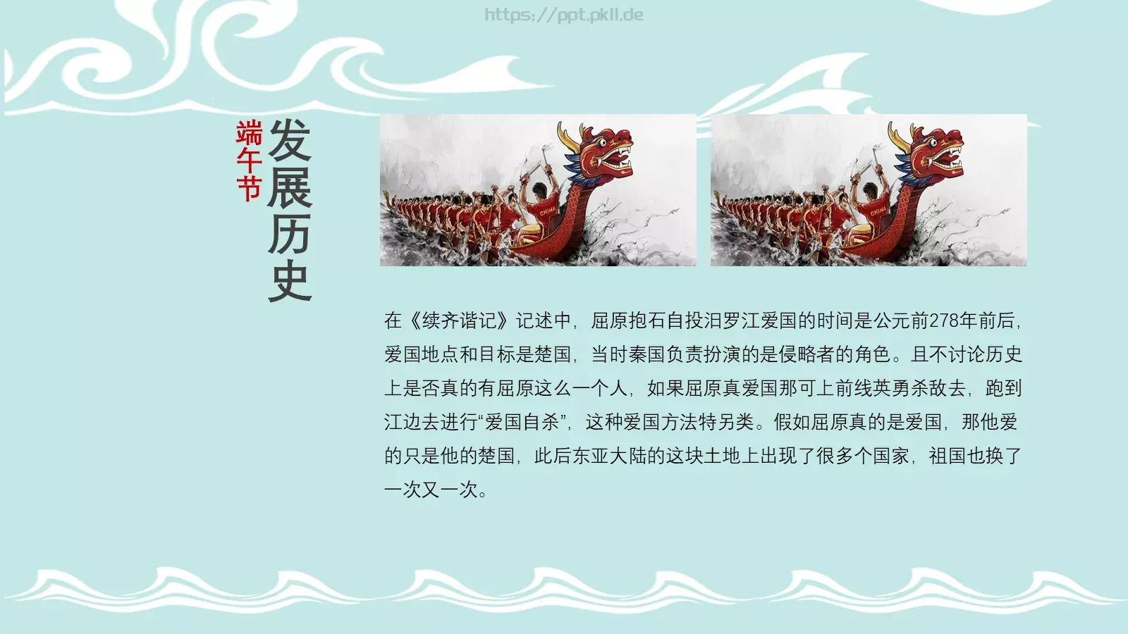 端午节课件 第 8 页预览图